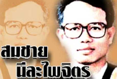 Answers sought in Thailand lawyer's forced disappearance