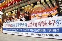 Four religions in Korea unite for migrants