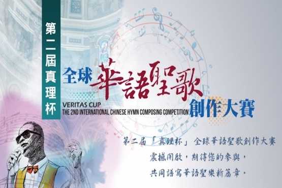Chinese church music contest receives encouraging response