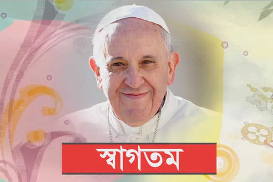 Theme song for pope's Bangladesh visit