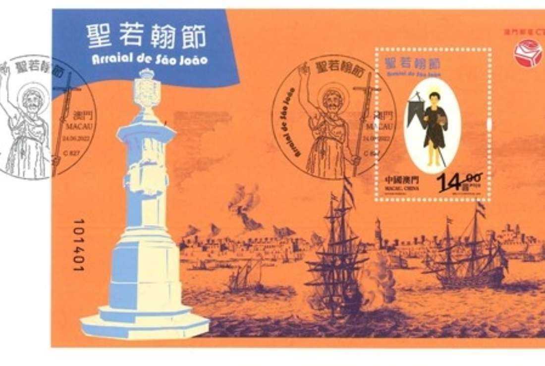 A commemorative postal stamp marking the 400th anniversary of the Portuguese victory against the Dutch in the Battle of Macau
