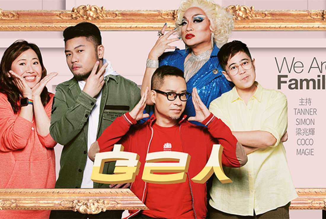 The crew of the LGBT radio program 'We are family' aired for 17 years by Hong Kong's state broadcaster RHTK, which has now decided to axe the show