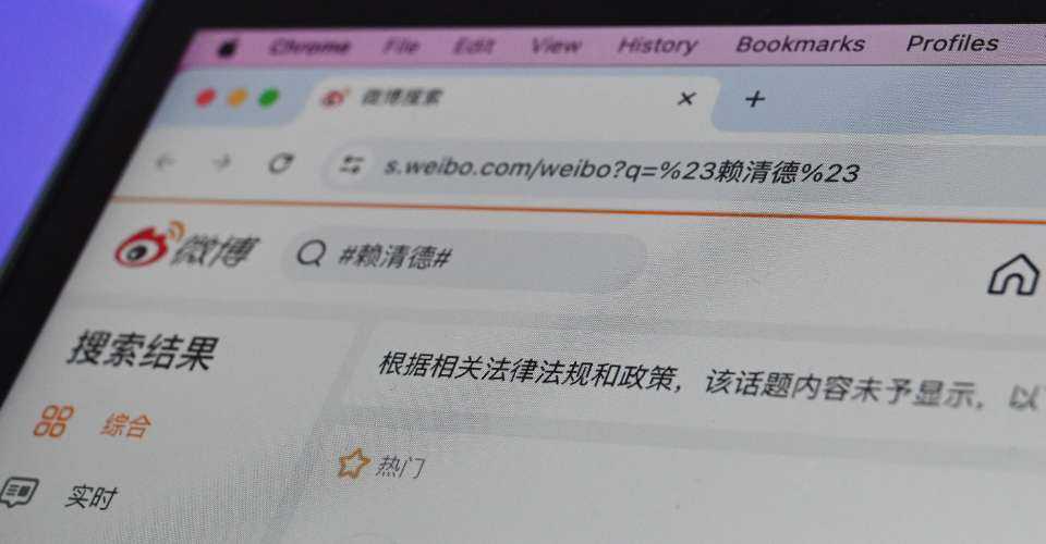 This photo illustration shows a screen with a Weibo search for the name of Taiwan's new President Lai Ching-te, and a message saying According to relevant laws, regulations, and policies, the content of this topic has not been displayed, in Beijing on May 20. 