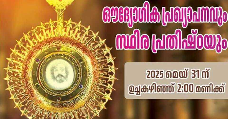 Cette capture d'écran, tirée d'une page de réseau social d'une paroisse du sud de l'Inde, montre l'image de l'hostie avec le visage de Jésus conservée dans un ostensoir. L'image faisait partie de l'invitation publiée pour accueillir les fidèles lors de la déclaration officielle du miracle eucharistique, le 31 mai.